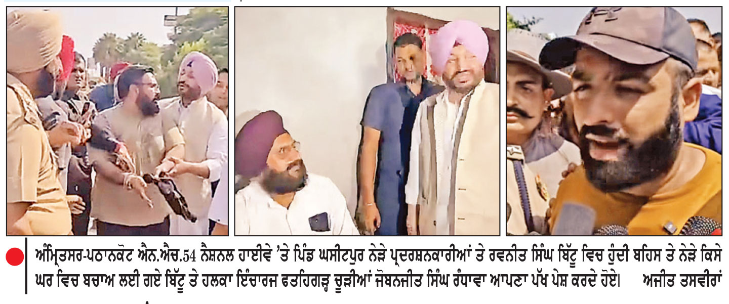 ਪਠਾਨਕੋਟ ‘ਨਸ਼ਾ ਮੁਕਤ ਯਾਤਰਾ’ ’ਚ ਜਾਂਦੇ ਰਵਨੀਤ ਸਿੰਘ ਬਿੱਟੂ ’ਤੇ ਹਮਲਾ
*ਗੱਡੀ ’ਤੇ ਮਾਰੇ ਆਂਡੇ, ਮੌਕੇ ’ਤੇ ਫੜੇ 2 ਵਿਅਕਤੀ * ਜੇ ਮੈਨੂੰ ਕੁਝ ਹੋਇਆ ਤਾਂ ਡੀ.ਜੀ.ਪੀ. ਹੋਵੇਗਾ ਜ਼ਿੰਮੇਵਾਰ-ਬਿੱਟੂ