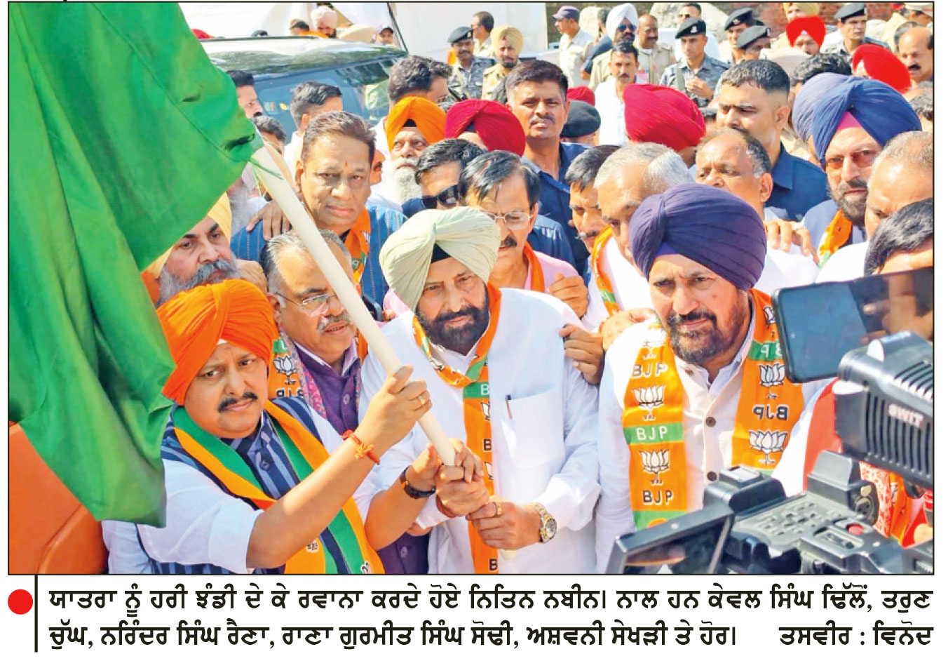 ਪੰਜਾਬੀਆਂ ਨੂੰ ਉੱਡਦਾ ਨਹੀਂ ਉੱਭਰਦਾ ਪੰਜਾਬ ਚਾਹੀਦਾ-ਨਿਤਿਨ ਨਬੀਨ
ਪਠਾਨਕੋਟ ਤੋਂ ਭਾਜਪਾ ਦੀ ਪਹਿਲੀ ‘ਨਸ਼ਾ ਮੁਕਤ ਪੰਜਾਬ ਯਾਤਰਾ’ ਨੂੰ ਦਿੱਤੀ ਝੰਡੀ
