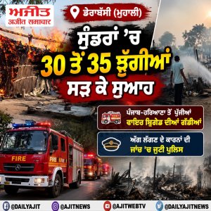 30 ਤੋਂ 35 ਝੁੱਗੀਆਂ ਸੜ ਕੇ ਸੁਆਹ