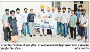 ਕੂੜਾ ਪ੍ਰਬੰਧਨ ਅਤੇ ਸਫ਼ਾਈ ਯਕੀਨੀ ਬਣਾਉਣਾ ਸਮੇਂ ਦੀ ਮੁੱਖ ਲੋੜ-ਗੁਰਪ੍ਰੀਤ ਸਿੰਘ ਭੁੱਚਰ