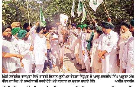 ਮਿੰਨੀ ਸਕੱਤਰੇਤ ਵਿਖੇ ਭਾਰਤੀ ਕਿਸਾਨ ਯੂਨੀਅਨ ਨੇ ਮੰਗਾਂ ਨੂੰ ਲੈ ਕੇ ਫੂਕਿਆ ਪੰਜਾਬ ਸਰਕਾਰ ਦਾ ਪੁਤਲਾ