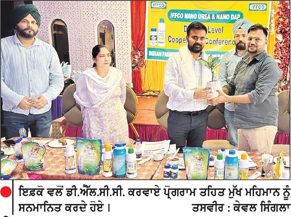 ਨੈਨੋ ਖਾਦਾਂ ਦੀ ਵਰਤੋਂ ਨਾਲ ਵਾਤਾਵਰਨ ਸੁਰੱਖਿਆ ਤੇ ਖੇਤੀ ਲਾਗਤ ਘਟਾਉਣ ’ਤੇ ਜ਼ੋਰ