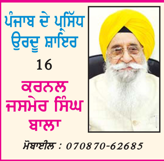 ਕੰਵਰ ਮੁਹਿੰਦਰ ਸਿੰਘ ਬੇਦੀ 'ਸਹਰ'
(09 ਮਾਰਚ 1909 ਤੋਂ 18 ਜੁਲਾਈ 1992 ਤੱਕ)