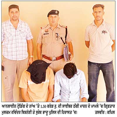 ਆਨਲਾਈਨ ਟ੍ਰੇਡਿੰਗ ਦੇ ਨਾਂਅ ’ ਤੇ 1.50 ਕਰੋੜ ਰੁ . ਦੀ ਸਾਈਬਰ ਠੱਗੀ ਦੇ ਮਾਮਲੇ ’ ਚ ਪੰਚਕੂਲਾ ਪੁਲਿਸ ਵਲੋਂ 13 ਵਾਂ ਮੁਲਜ਼ਮ ਜੋਧਪੁਰ ਤੋਂ ਗ੍ਰਿਫ਼ਤਾਰ