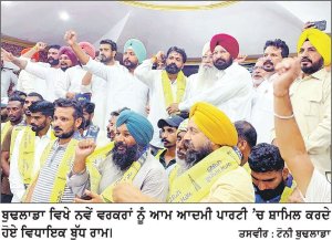 ਬੁਢਲਾਡਾ ’ਚ 83 ਨੌਜਵਾਨ ‘ਆਪ’ ’ਚ ਸ਼ਾਮਿਲ
