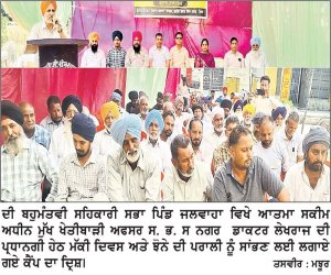 ਜਲਵਾਹਾ ਵਿਖੇ ਮੱਕੀ ਦਿਵਸ ਤੇ ਝੋਨੇ ਦੀ ਪਰਾਲੀ ਦੀ ਸਾਂਭ ਸੰਬੰਧੀ ਵਿਸ਼ੇਸ਼ ਕੈਂਪ ਲਗਾਇਆ
