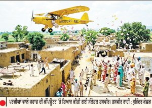 ਨਵੀਂ ਪੀੜ੍ਹੀ ਲਈ ਅਣਜਾਣ ਬਣਿਆ ‘ਪਰਚੀਆਂ ਵਾਲਾ ਜਹਾਜ਼’
ਸੁਰਿੰਦਰ ਕੋਛੜ