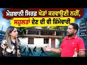 Hosting Beyond Just Games l ਮੇਜ਼ਬਾਨੀ ਸਿਰਫ਼ ਖੇਡਾਂ ਕਰਵਾਉਣੀ ਨਹੀਂ, ਸਹੂਲਤਾਂ ਦੇਣ ਦੀ ਵੀ ਜ਼ਿੰਮੇਵਾਰੀ