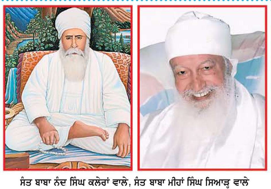 ਸਾਲਾਨਾ ਸਮਾਗਮ 'ਤੇ ਵਿਸ਼ੇਸ਼
ਨਾਨਕਸਰ ਸੰਪਰਦਾਇ ਦੇ ਭਜਨੀਕ ਸੰਤ ਬਾਬਾ ਨੰਦ ਸਿੰਘ ਕਲੇਰਾਂ ਵਾਲੇ
