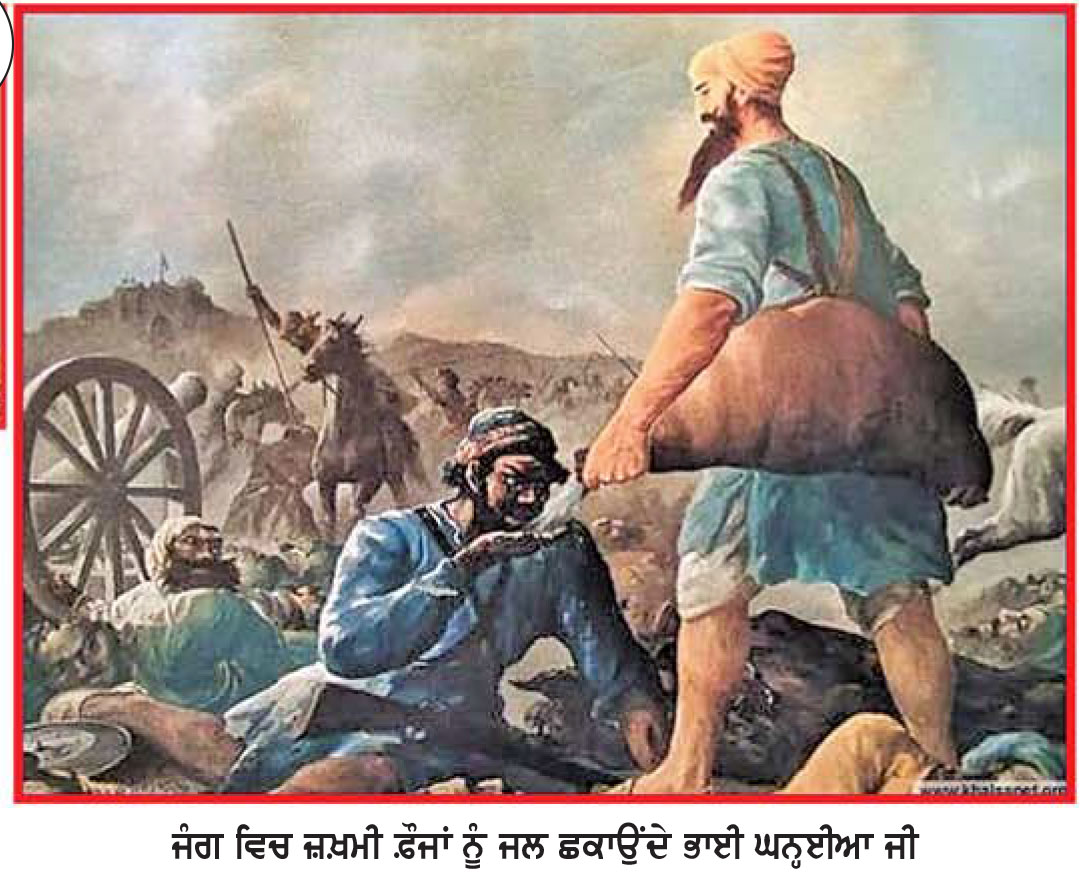 ਮਾਨਵਵਾਦੀ ਸ਼ਖ਼ਸੀਅਤ ਸਨ ਭਾਈ ਘਨੱਈਆ