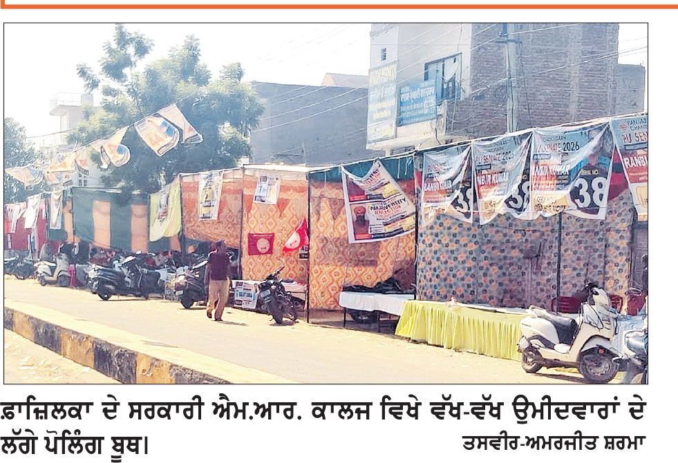 ਪੰਜਾਬ ਯੂਨੀਵਰਸਿਟੀ ਸੈਨੇਟ ਚੋਣ ਲਈ ਫ਼ਾਜ਼ਿਲਕਾ ’ਚ ਸ਼ਾਂਤੀਪੂਰਵਕ ਹੋਈ ਵੋਟਿੰਗ