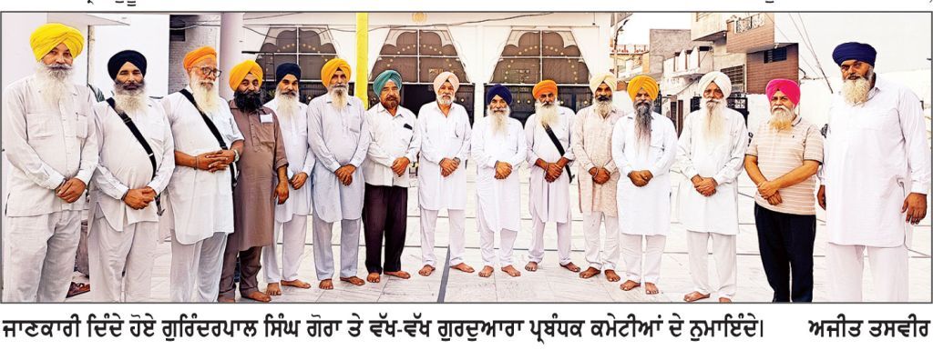ਤਖ਼ਤ ਸ੍ਰੀ ਕੇਸਗੜ੍ਹ ਸਾਹਿਬ ਤੋਂ ਆਰੰਭ ਹੋਇਆ ਨਗਰ ਕੀਰਤਨ ਕਾਦੀਆਂ ਵਿਖੇ ਅੱਜ ਸ਼ਾਮ 4 ਵਜੇ ਪਹੁੰਚੇਗਾ- ਜਥੇਦਾਰ ਗੋਰਾ