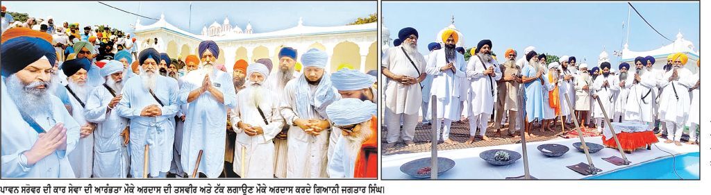 ਲਿਖਣਸਰ ਸਾਹਿਬ ਸਰੋਵਰ ’ਚੋਂ ਗਾਰ ਕੱਢਣ ਦੀ ਸੇਵਾ ’ਚ ਸੈਂਕੜੇ ਸੰਗਤਾਂ ਹੋਈਆਂ ਸ਼ਾਮਿਲ