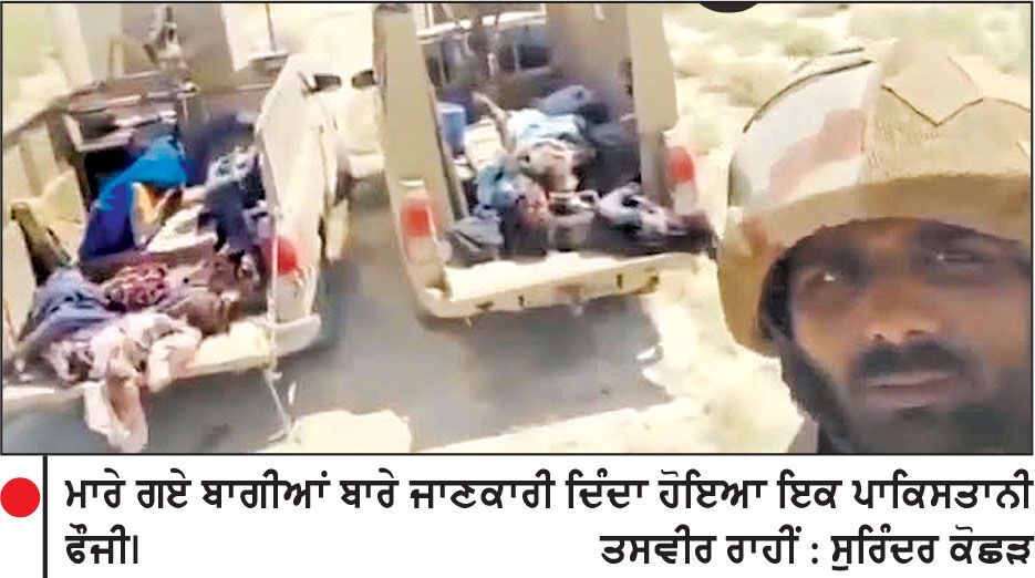 ਪਾਕਿਸਤਾਨੀ ਸੁਰੱਖਿਆ ਬਲਾਂ ਨੇ ਬਲੋਚਿਸਤਾਨ ’ਚ 5 ਅੱਤਵਾਦੀ ਮਾਰਨ ਦਾ ਕੀਤਾ ਦਾਅਵਾ; 23 ਲੋਕਾਂ ਨੂੰ ਅਗਵਾ ਹੋਣ ਤੋਂ ਬਚਾਇਆ