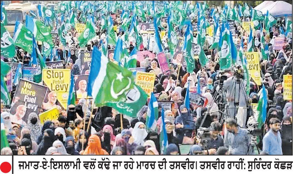 ਪਾਕਿ ’ਚ ਪੈਟਰੋਲੀਅਮ ਲੇਵੀ ਖ਼ਿਲਾਫ਼ ਜਮਾਤ-ਏ-ਇਸਲਾਮੀ ਵਲੋਂ ਇਸਲਾਮਾਬਾਦ ਵੱਲ ਮਾਰਚ ਸ਼ੁਰੂ