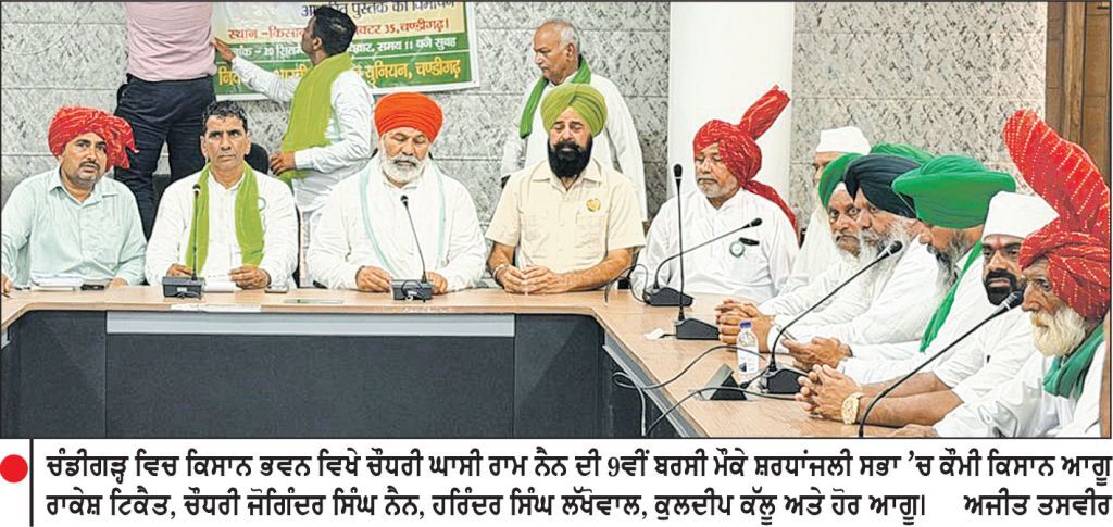 ਕੇਂਦਰ ਤੇ ਰਾਜ ਸਰਕਾਰਾਂ ਦੀਆਂ ਕਿਸਾਨ ਵਿਰੋਧੀ ਨੀਤੀਆਂ ਖ਼ਿਲਾਫ਼ ਮੁੜ ਵੱਡਾ ਸੰਘਰਸ਼ ਵਿੱਢਣਾ ਪਵੇਗਾ - ਟਿਕੈਤ , ਲੱਖੋਵਾਲ