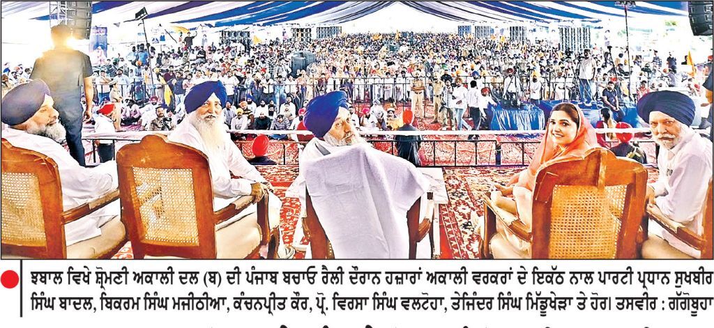 ‘ ਆਪ ’ ਸਰਕਾਰ ਵਲੋਂ ਪਰਚੇ ਵੰਡ ਕੇ ਲੋਕਾਂ ਨੂੰ ਸ਼੍ਰੋਮਣੀ ਅਕਾਲੀ ਦਲ ( ਬ ) ਨੂੰ ਵੋਟਾਂ ਨਾ ਪਾਉਣ ਲਈ ਡਰਾਇਆ ਜਾ ਰਿਹਾ - ਸੁਖਬੀਰ