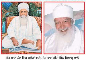 ਸਾਲਾਨਾ ਸਮਾਗਮ 'ਤੇ ਵਿਸ਼ੇਸ਼
ਨਾਨਕਸਰ ਸੰਪਰਦਾਇ ਦੇ ਭਜਨੀਕ ਸੰਤ ਬਾਬਾ ਨੰਦ ਸਿੰਘ ਕਲੇਰਾਂ ਵਾਲੇ