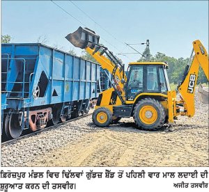 ਫ਼ਿਰੋਜ਼ਪੁਰ ਮੰਡਲ ’ਚ ਢਿੱਲਵਾਂ ਗੁੱਡਜ਼ ਸ਼ੈੱਡ ਤੋਂ ਪਹਿਲੀ ਵਾਰ ਮਾਲ ਲਦਾਈ ਦੀ ਸ਼ੁਰੂਆਤ