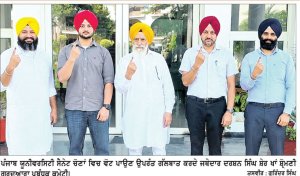 ਸ਼੍ਰੋਮਣੀ ਕਮੇਟੀ ਮੈਂਬਰ ਜਥੇਦਾਰ ਦਰਸ਼ਨ ਸਿੰਘ ਸ਼ੇਰ ਖਾਂ ਨੇ ਪ੍ਰਮੁੱਖ ਵੋਟਰਾਂ ਸੰਗ ਪਾਈ ਸੈਨੇਟ ਵੋਟ
ਵੋਟ ਦੇ ਹੱਕ ਦੀ ਵਰਤੋਂ ਕਰਦਿਆਂ ਯੂਨੀਵਰਸਿਟੀ ਪ੍ਰਬੰਧ ’ਚ ਭਾਗੀਦਾਰੀ ਦਾ ਦਿੱਤਾ ਸੰਦੇਸ਼