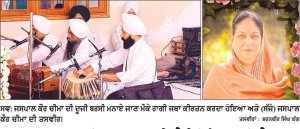 ਗੁਰੂ ਨਾਨਕ ਪਬਲਿਕ ਸਕੂਲ ਦੇ ਮੈਨੇਜਿੰਗ ਡਾਇਰੈਕਟਰ ਜਸਪਾਲ ਕੌਰ ਚੀਮਾ ਦੀ ਦੂਜੀ ਬਰਸੀ ਮਨਾਈ