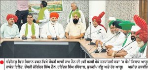 ਕੇਂਦਰ ਤੇ ਰਾਜ ਸਰਕਾਰਾਂ ਦੀਆਂ ਕਿਸਾਨ ਵਿਰੋਧੀ ਨੀਤੀਆਂ ਖ਼ਿਲਾਫ਼ ਮੁੜ ਵੱਡਾ ਸੰਘਰਸ਼ ਵਿੱਢਣਾ ਪਵੇਗਾ - ਟਿਕੈਤ , ਲੱਖੋਵਾਲ