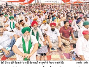 ‘ਜਮਹੂਰੀ ਕਿਸਾਨ ਸਭਾ’ ਅਤੇ ‘ਪੰਜਾਬ ਕਿਸਾਨ ਯੂਨੀਅਨ’ ਨੇ ਕਰਵਾਈ ਸੂਬਾ ਪੱਧਰੀ ‘ਕਿਸਾਨ ਮਜ਼ਦੂਰ ਏਕਤਾ ਰੈਲੀ’