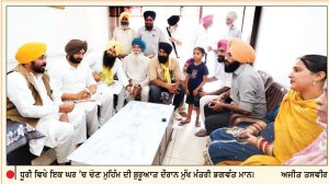 ਮੁੱਖ ਮੰਤਰੀ ਨੇ ਧੂਰੀ ਤੋਂ ਘਰ-ਘਰ ਚੋਣ ਮੁਹਿੰਮ ਦੀ ਕੀਤੀ ਸ਼ੁਰੂਆਤ 
‘ਮਾਨ ਦਾ ਮੁਨਾਫ਼ਾ’ ਨੂੰ ਬਣਾਇਆ ਮੁਹਿੰਮ ਦਾ ਕੇਂਦਰ
