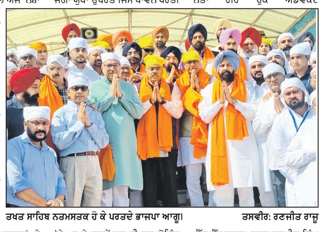 ’ਨਸ਼ਾ ਮੁਕਤ ਪੰਜਾਬ’ ਯਾਤਰਾ ਤੋਂ ਪਹਿਲਾਂ:- ਕੇਂਦਰੀ ਮੰਤਰੀ ਚੌਹਾਨ ਸਮੇਤ ਭਾਜਪਾ ਲੀਡਰਸ਼ਿਪ ਤਖਤ ਸ੍ਰੀ ਦਮਦਮਾ ਸਾਹਿਬ ਹੋਈ ਨਤਮਸਤਕ