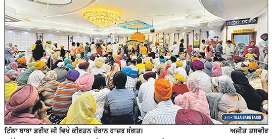 ਟਿੱਲਾ ਬਾਬਾ ਫ਼ਰੀਦ ਜੀ ਵਿਖੇ ਵਿਸ਼ਾਲ ਕਥਾ ਅਤੇ ਕੀਰਤਨ ਦਰਬਾਰ ਸਜਾਇਆ