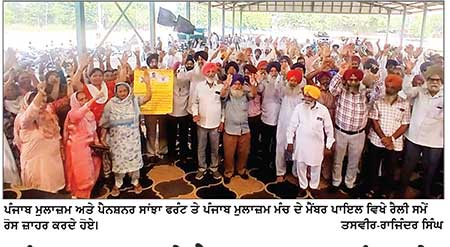 ਪੰਜਾਬ ਮੁਲਾਜ਼ਮ ਤੇ ਪੈਨਸ਼ਨਰ ਸਾਂਝਾ ਫਰੰਟ ਅਤੇ ਪੰਜਾਬ ਮੁਲਾਜ਼ਮ ਮੰਚ ਵਲੋਂ ਮੰਗਾਂ ਸੰਬੰਧੀ ਰੋਸ ਰੈਲੀ