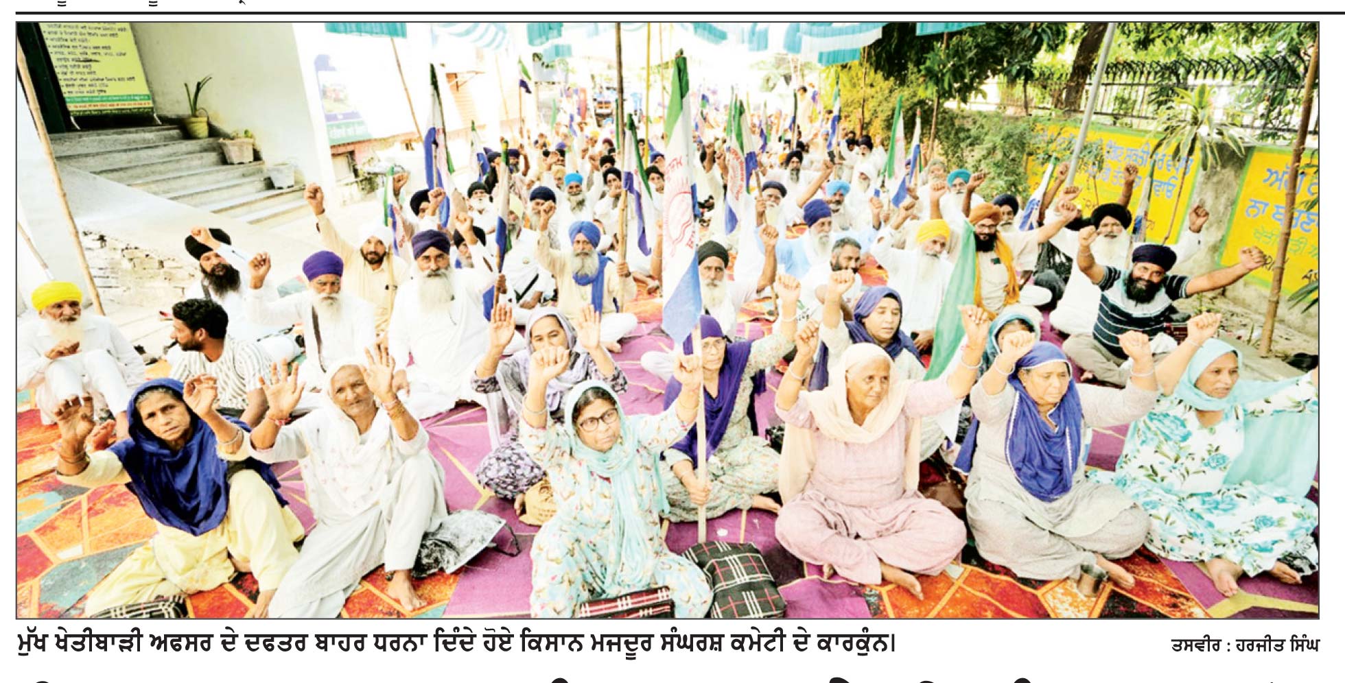 ਕਿਸਾਨ ਮਜ਼ਦੂਰ ਸੰਘਰਸ਼ ਕਮੇਟੀ ਪੰਜਾਬ ਵਲੋਂ
ਮੁੱਖ ਖੇਤੀਬਾੜੀ ਅਫ਼ਸਰ ਦੇ ਦਫ਼ਤਰ ਦਾ ਘਿਰਾਓ