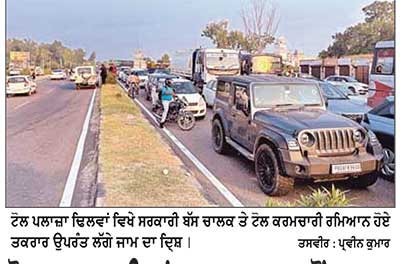 ਟੋਲ ਕਰਮਚਾਰੀਆਂ ਨਾਲ ਤਕਰਾਰ ਤੋਂ ਬਾਅਦ ਸਰਕਾਰੀ ਬੱਸ ਚਾਲਕਾਂ ਨੇ ਰੋਸ ਵਜੋਂ ਕੀਤਾ ਟ੍ਰੈਫਿਕ ਜਾਮ