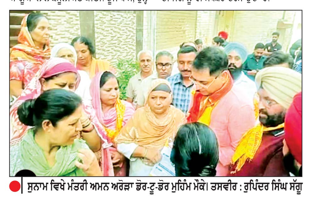 ‘ਆਪ’ ਸਰਕਾਰ ਨੇ ਲੋਕਾਂ ਦੀ ਜੇਬ ’ਤੇ ਪੈਣ ਵਾਲਾ ਬੋਝ ਘਟਾਇਆ-ਅਮਨ ਅਰੋੜਾ