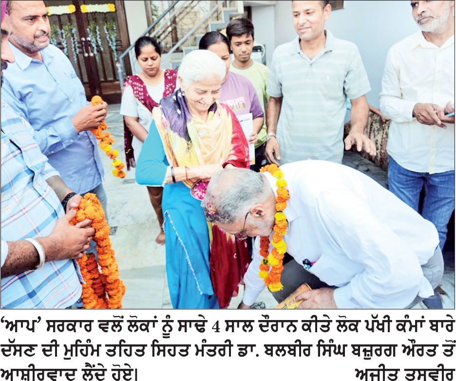 ਮਿਸ਼ਨ-2027 ਤਹਿਤ ਆਮ ਆਦਮੀ ਪਾਰਟੀ 117 ਹਲਕਿਆਂ ’ਚ ਘਰ-ਘਰ ਪਹੁੰਚੇਗੀ
ਹਰ ਹਲਕੇ ਦੇ ਨੁਮਾਇੰਦੇ ਲੋਕਾਂ ਨੂੰ ਦੱਸਣਗੇ ਸਰਕਾਰ ਦੀ ਕਾਰਗੁਜ਼ਾਰੀ ਬਾਰੇ
