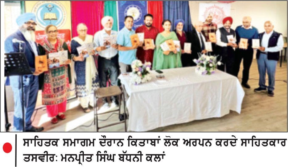 ਪੰਜਾਬੀ ਸਾਹਿਤ ਅਕਾਦਮੀ ਦੇ ਸਹਿਯੋਗ ਨਾਲ ਸਾਹਿਤਕ ਸਮਾਗਮ ਕਰਵਾਇਆ