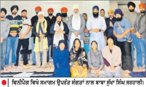 ਬਾਬਾ ਸੁੱਖਾ ਸਿੰਘ ਕਾਰ ਸੇਵਾ ਸਰਹਾਲੀ ਸਾਹਿਬ ਵਲੋਂ ਵਿਨੀਪੈਗ ਵਿਖੇ ਗੁਰਮਤਿ ਸਮਾਗਮ