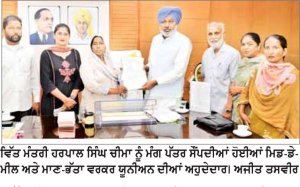 ਵਿੱਤ ਮੰਤਰੀ ਹਰਪਾਲ ਸਿੰਘ ਚੀਮਾ ਨੇ ਮੁਲਾਜ਼ਮ ਮਿਡ-ਡੇ-ਮੀਲ ਅਤੇ ਮਾਣ-ਭੱਤਾ ਵਰਕਰ ਯੂਨੀਅਨਾਂ ਨਾਲ ਕੀਤੀ ਮੀਟਿੰਗ