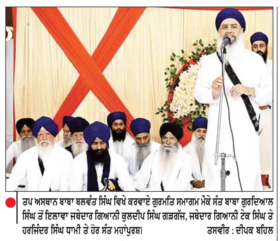 ਸਾਲਾਨਾ ਇਕੋਤਰੀ ਸਮਾਗਮ 4 ਅਕਤੂਬਰ ਤੋਂ ਆਰੰਭ ਹੋਣਗੇ - ਸੰਤ ਗੁਰਦਿਆਲ ਸਿੰਘ