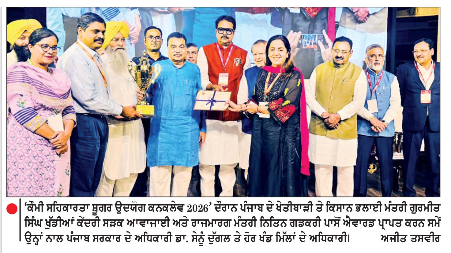 ਪੰਜਾਬ ਦੀਆਂ ਪੰਜ ਸਹਿਕਾਰੀ ਖੰਡ ਮਿੱਲਾਂ ਨੇ ਜਿੱਤੇ ਕੌਮੀ ਐਵਾਰਡ