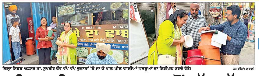 ਜ਼ਿਲ੍ਹਾ ਸਿਹਤ ਅਫ਼ਸਰ ਵਲੋਂ ਵੱਖ-ਵੱਖ ਖਾਣ-ਪੀਣ ਵਾਲੀਆਂ ਦੁਕਾਨਾਂ ਦਾ ਦੌਰਾ
