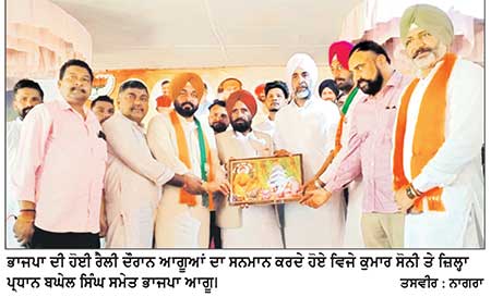 ਭਾਜਪਾ ਵਲੋਂ ਕੱਢੀ ਜਾ ਰਹੀ ਨਸ਼ਾ ਮੁਕਤ ਪੰਜਾਬ ਯਾਤਰਾ ਦਾ ਕੋਟਲੀ ਸੂਰਤ ਮੱਲ੍ਹੀ ’ ਚ ਭਰਵਾਂ ਸਵਾਗਤ