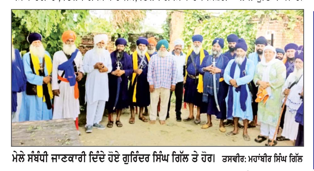 ਅਮਰ ਸ਼ਹੀਦ ਬਾਬਾ ਜੀਵਨ ਸਿੰਘ ਦਾ ਸਾਲਾਨਾ ਜੋੜ ਮੇਲਾ ਪਿੰਡ ਮੱਝੂਪੁਰਾ ਵਿਖੇ ਅੱਜ