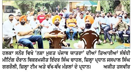 ਭਾਜਪਾ ਦੀ 29 ਦੀ ‘ਨਸ਼ਾ ਮੁਕਤ ਪੰਜਾਬ ਯਾਤਰਾ’ ਦੀਆਂ ਤਿਆਰੀਆਂ ਸੰਬੰਧੀ ਮੀਟਿੰਗ