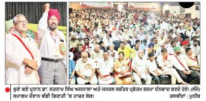 ਕੁੱਲ ਹਿੰਦ ਕਿਸਾਨ ਮਹਾਂਸਭਾ ਦਾ ਪੰਜਵਾਂ ਕੌਮੀ ਮਹਾਂਸੰਮੇਲਨ ਰਿਹਾ ਸਫ਼ਲ