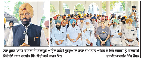 ਨਸ਼ਾ ਮੁਕਤ ਪੰਜਾਬ ਯਾਤਰਾ 26 ਨੂੰ ਆਰਿਫ਼ ਕੇ ਵਿਖੇ ਪੁੱਜੇਗੀ