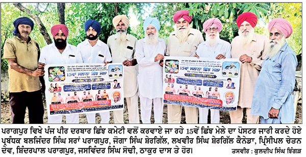 ਪਰਾਗਪੁਰ ਵਿਖੇ ਛਿੰਝ ਮੇਲਾ 26 ਨੂੰ