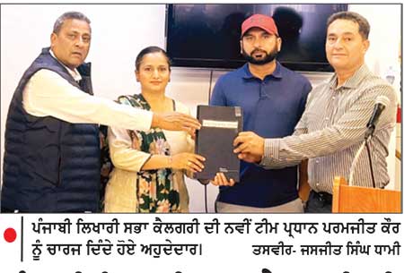 ਪੰਜਾਬੀ ਲਿਖਾਰੀ ਸਭਾ ਕੈਲਗਰੀ ਦੀ ਨਵੀਂ ਕਮੇਟੀ ਨੇ ਚਾਰਜ ਸੰਭਾਲਿਆ