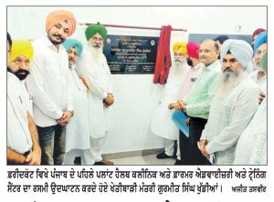 ਪੰਜਾਬ ਦਾ ਪਹਿਲਾ ਪਲਾਂਟ ਹੈਲਥ ਕਲੀਨਿਕ ਫ਼ਰੀਦਕੋਟ ’ਚ ਸਥਾਪਤ : ਗੁਰਮੀਤ ਸਿੰਘ ਖੁੱਡੀਆਂ