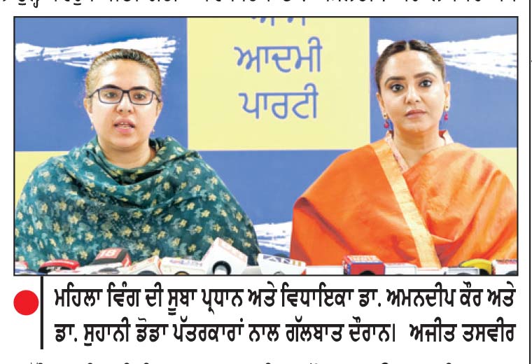 ਭਾਜਪਾ ਆਗੂ ਸੁਰਜੀਤ ਜਿਆਣੀ ਵਲੋਂ ਮਹਿਲਾਵਾਂ ਪ੍ਰਤੀ ਵਰਤੀ ਗਈ ਸ਼ਬਦਾਵਲੀ ਬੇਹੱਦ ਅਪਮਾਨਜਨਕ - ਡਾ . ਸੁਹਾਨੀ ਡੋਡਾ
